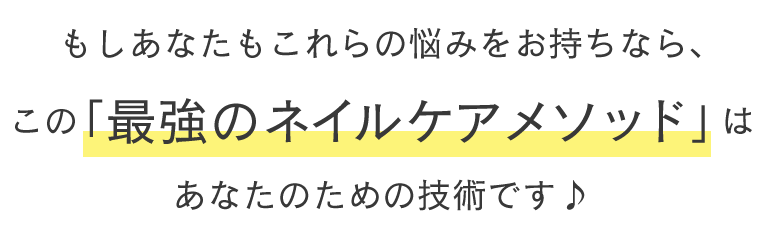 自由が丘ネイルスクール｜地爪育成ネイルケアの技術習得なら最強のネイルケアメソッド