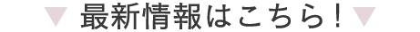 ネイルの情報発信中